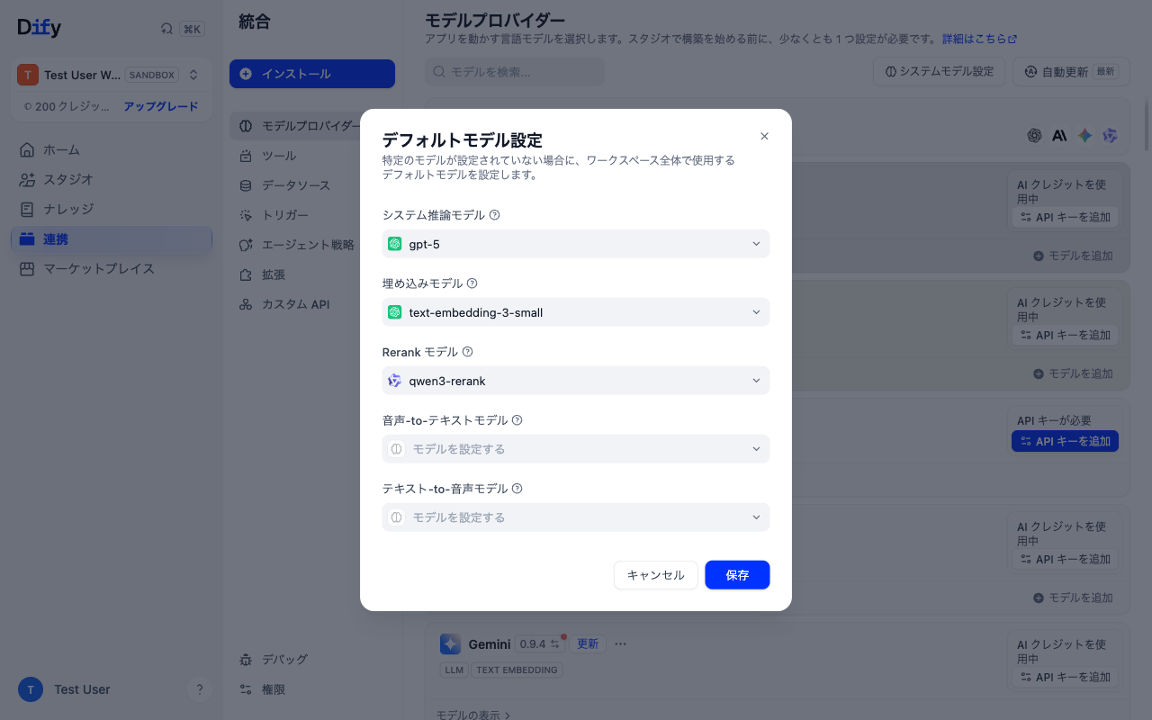 デフォルトモデル設定のダイアログ。いちばん上に「システム推論モデル」の選択欄があり、以下に埋め込みモデル、Rerankモデルなどが並んでいる