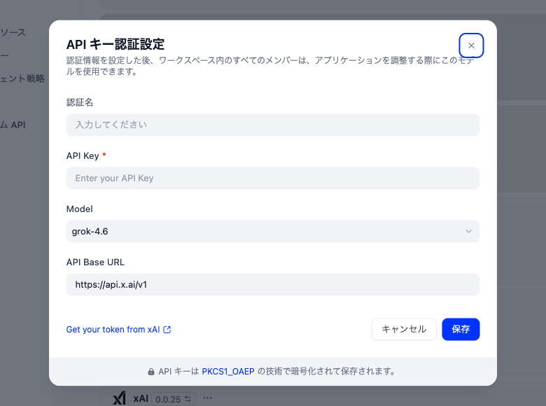 APIキーの入力画面。認証名、API Key、Model、API Base URLの入力欄が並び、下部に暗号化して保存される旨の注記がある