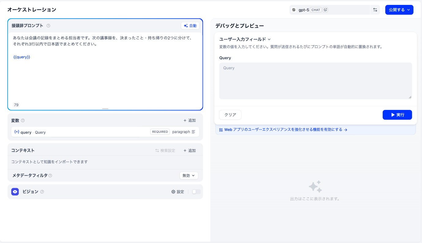 Difyのテキストジェネレーターの編集画面。左に「接頭辞プロンプト」の欄があり、指示の下に {{query}} が入っている。その下の「変数」欄に query（Query・REQUIRED・paragraph）が登録されている。右は「デバッグとプレビュー」で、「ユーザー入力フィールド」の下に Query の入力欄と「クリア」「実行」のボタンがある