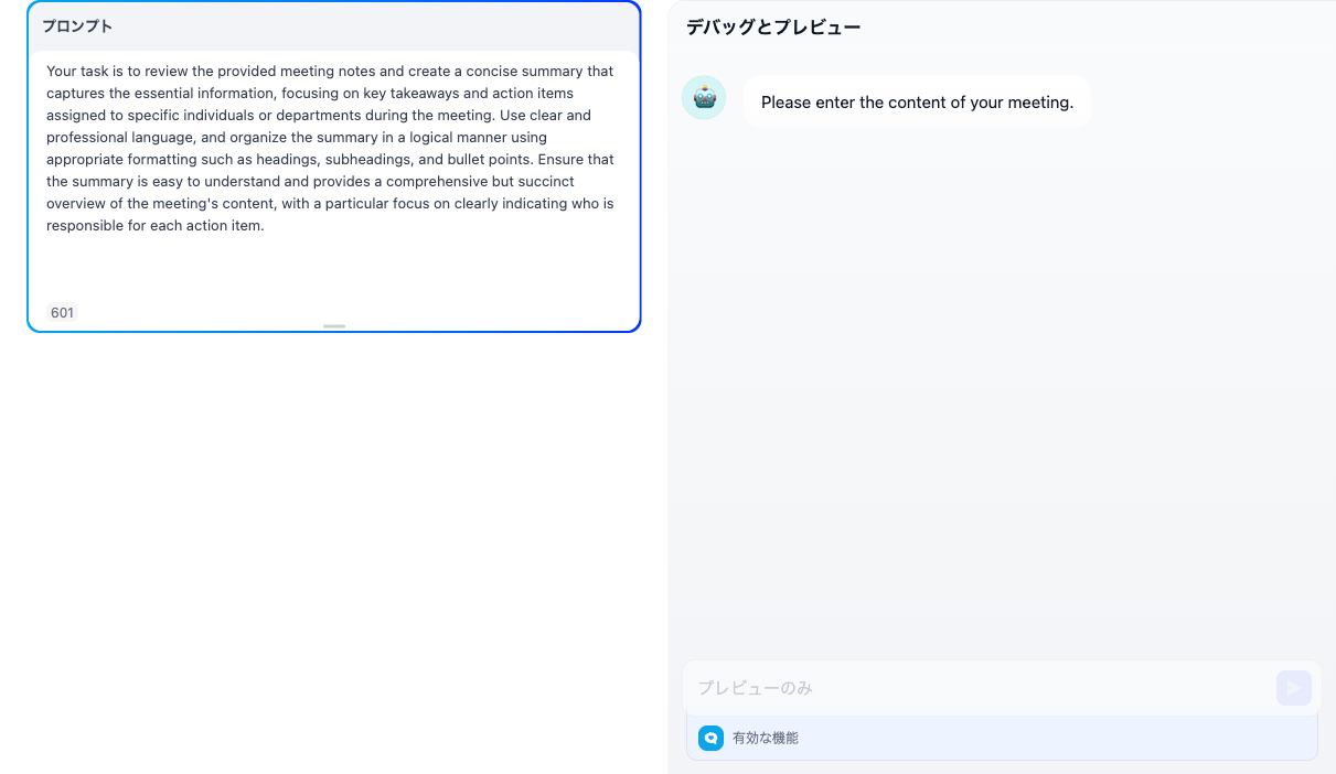 テンプレートの詳細画面。左に「プロンプト」の欄があり英語の指示が全文表示されている。右は「デバッグとプレビュー」で、入力欄には「プレビューのみ」と表示され送信できない